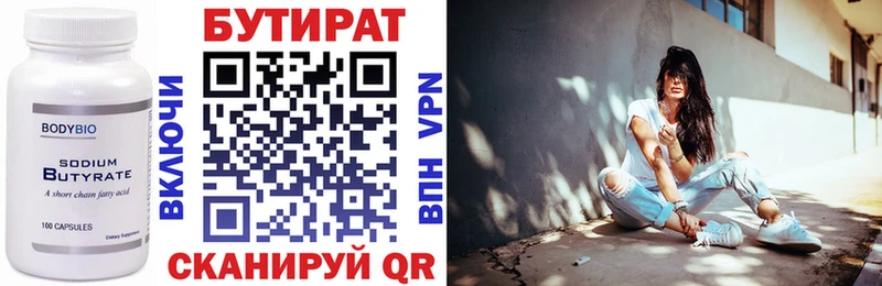 БУТИРАТ бутандиол  Купить закладки  Шлиссельбург 